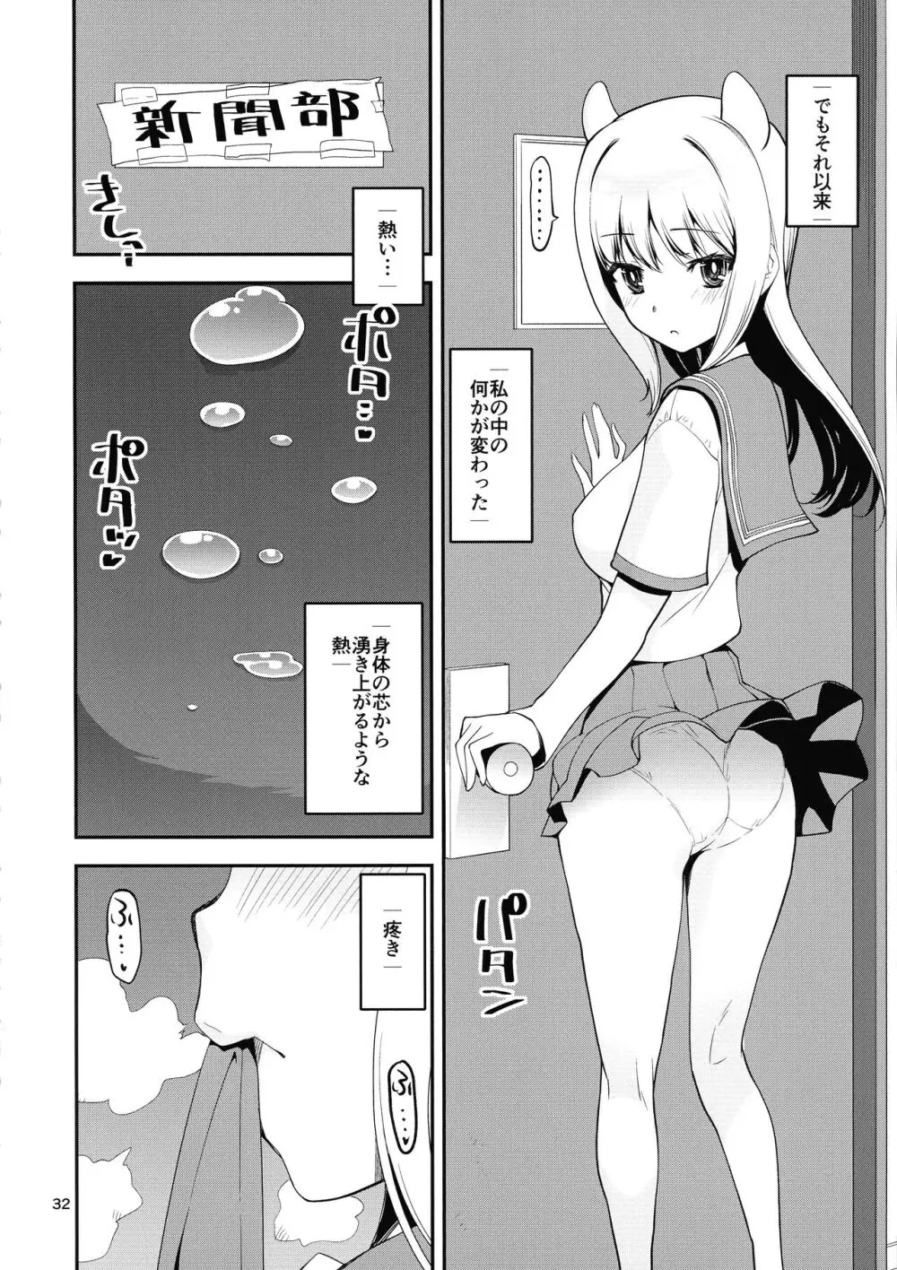 軽率女x女おせっせの街4万年桜のウワサ編 Page.31