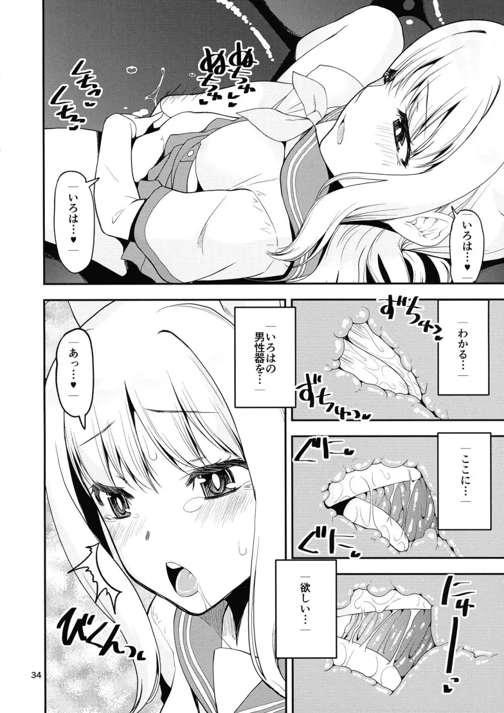 軽率女x女おせっせの街4万年桜のウワサ編 Page.33