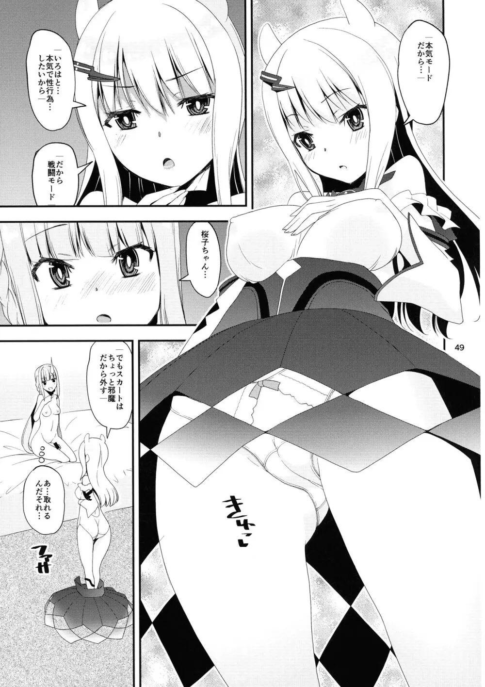 軽率女x女おせっせの街4万年桜のウワサ編 Page.48