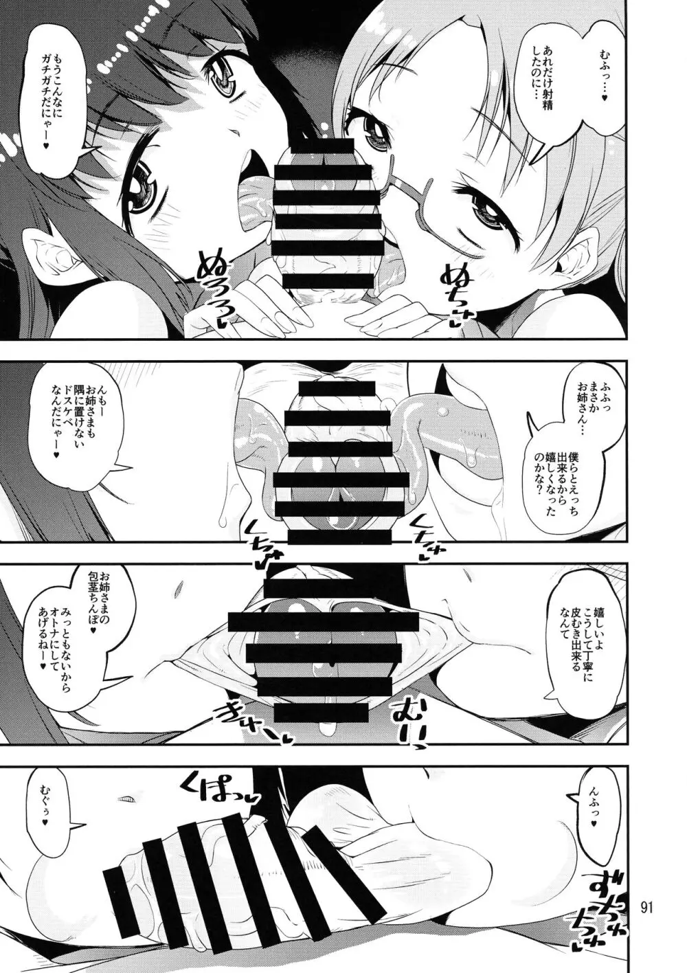 軽率女x女おせっせの街4万年桜のウワサ編 Page.90