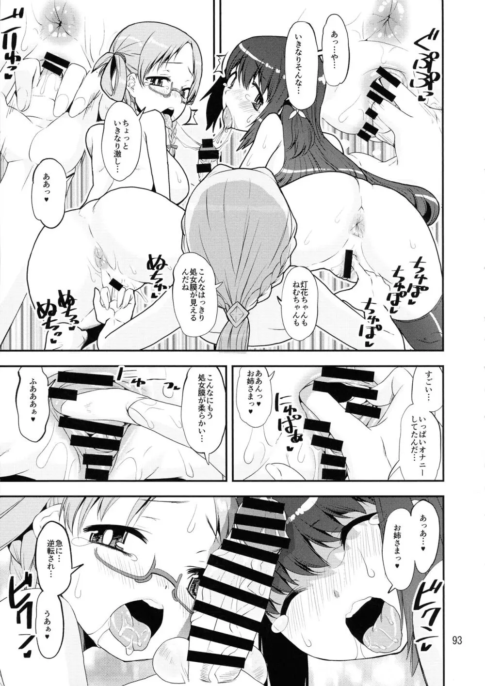 軽率女x女おせっせの街4万年桜のウワサ編 Page.92