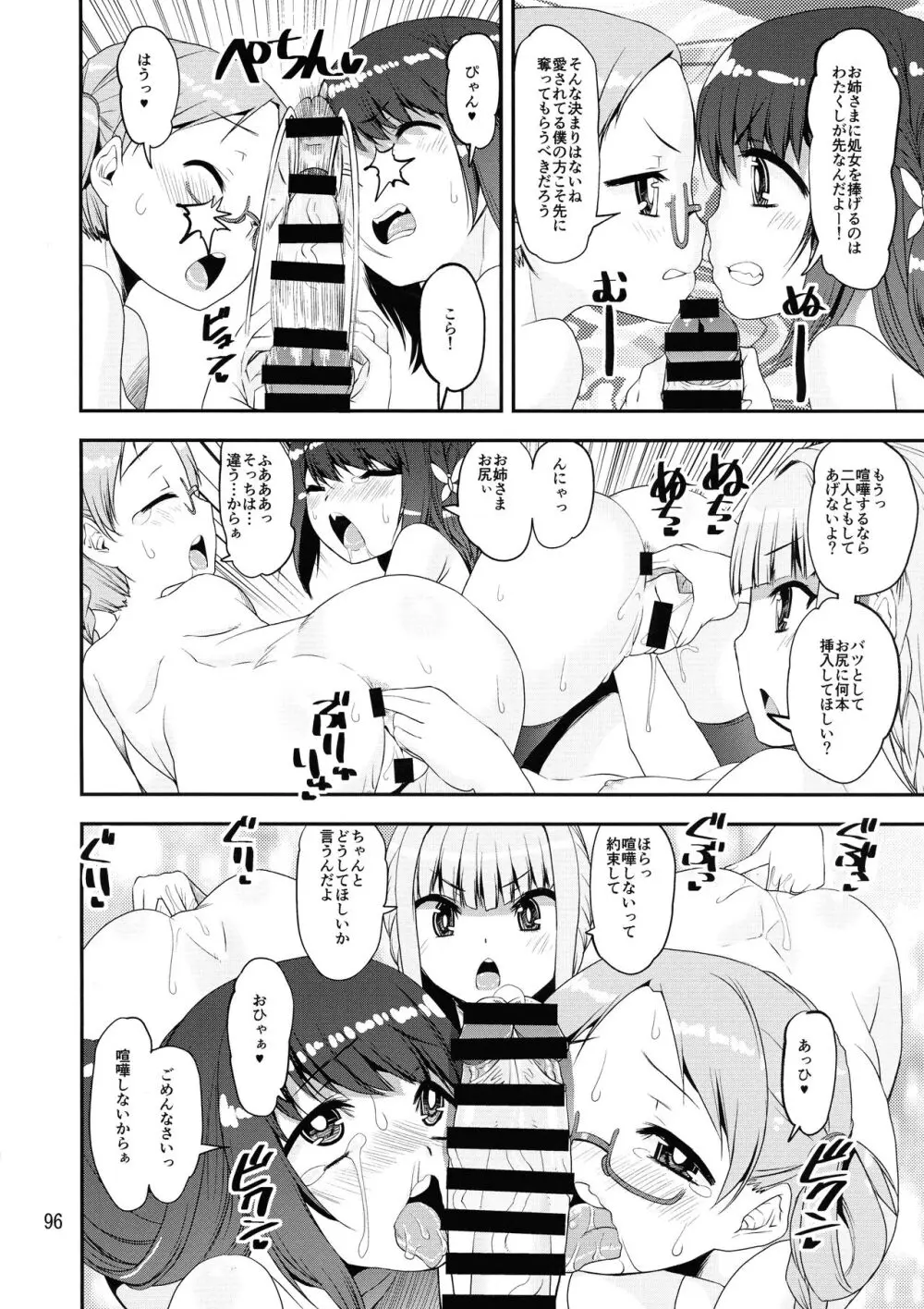 軽率女x女おせっせの街4万年桜のウワサ編 Page.95