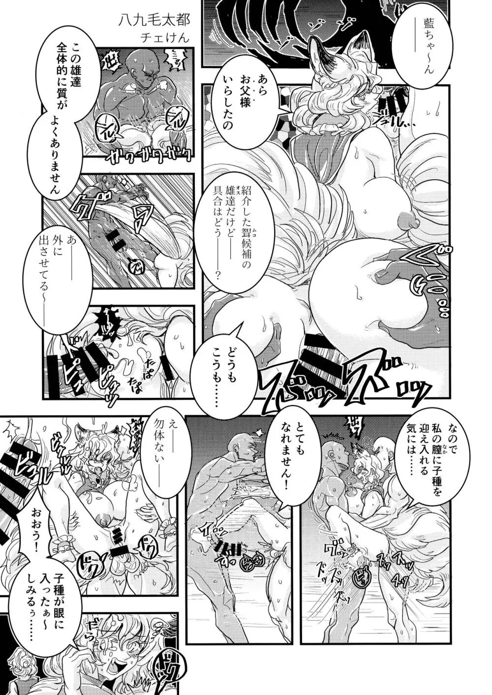 極藍祭 Page.112