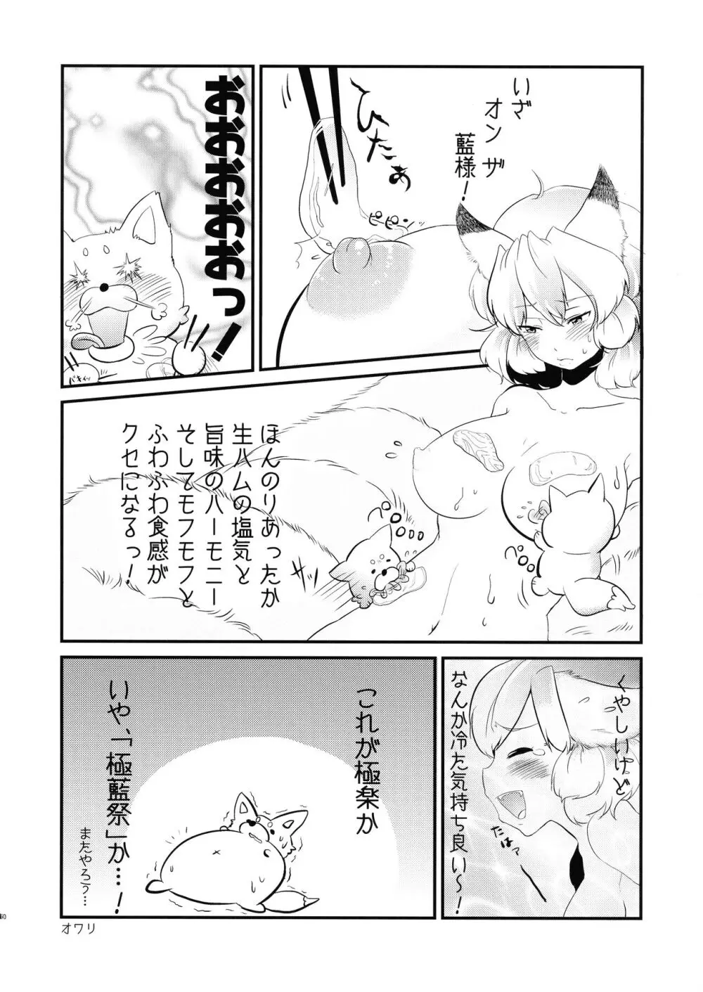 極藍祭 Page.59