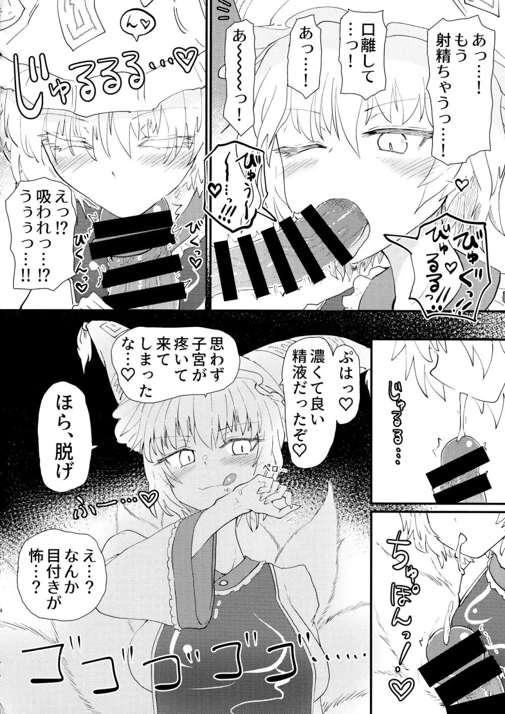 極藍祭 Page.93