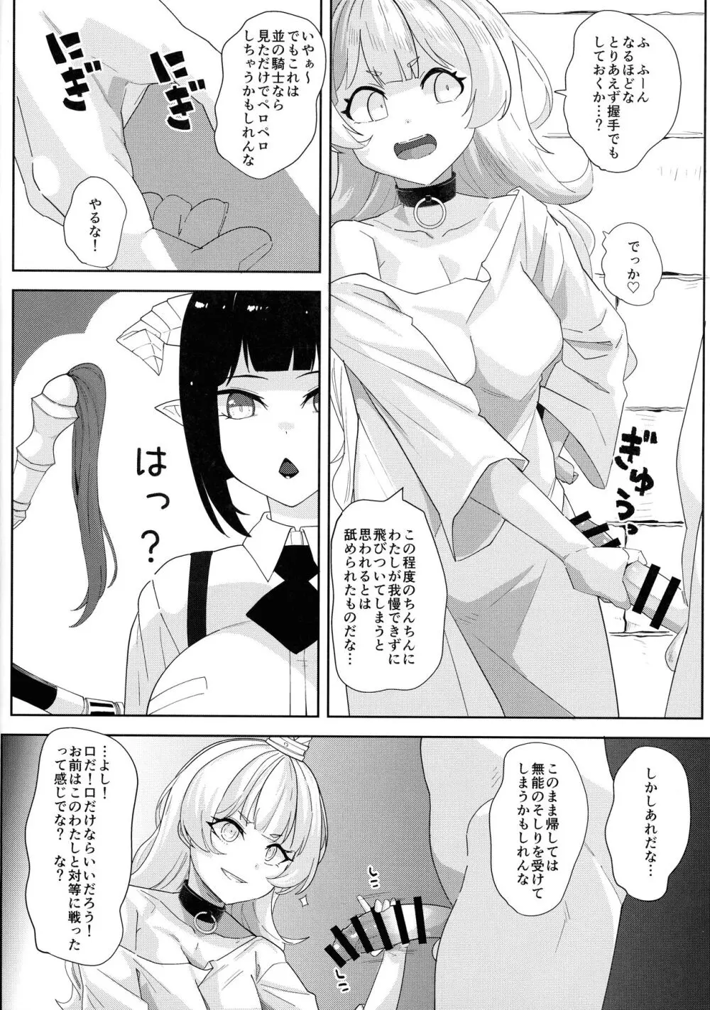 えっちなやつか Page.8