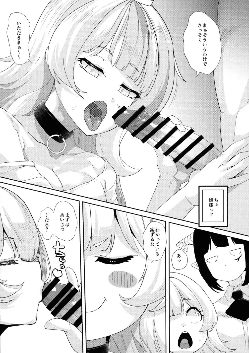 えっちなやつか Page.9