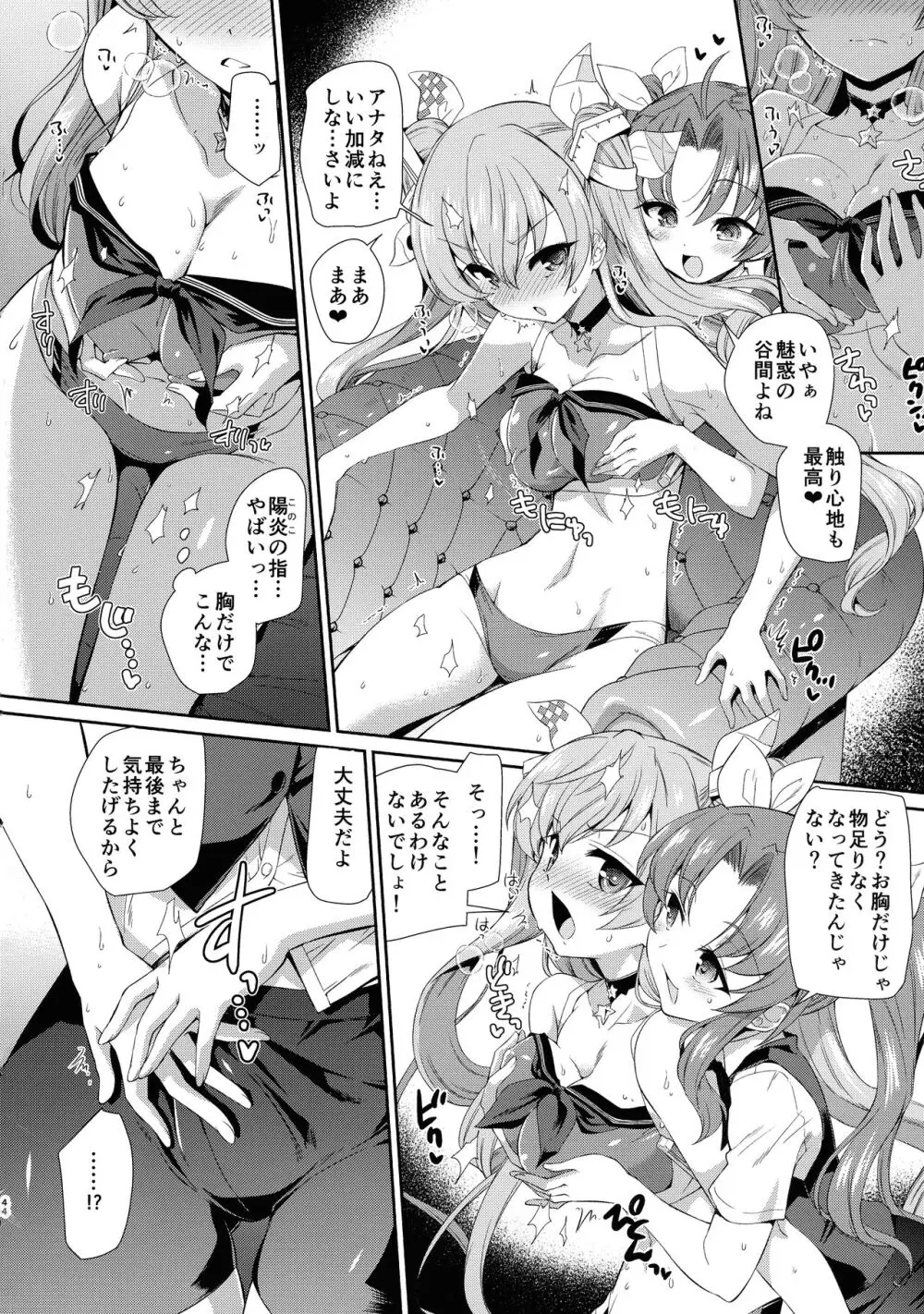 ヨコシマスケブログ Page.44