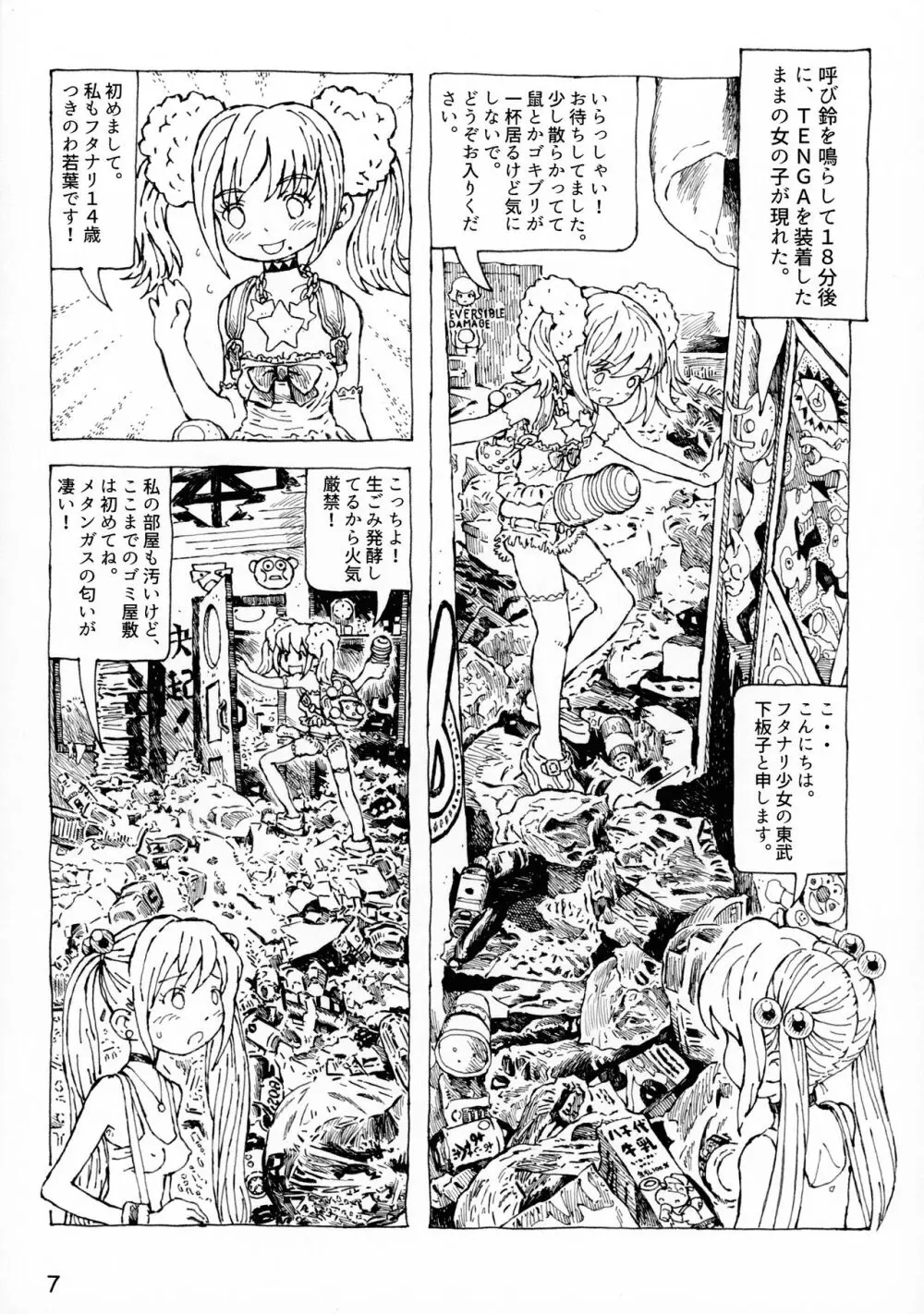 フタナリ姉妹とネコ人間9 Page.7