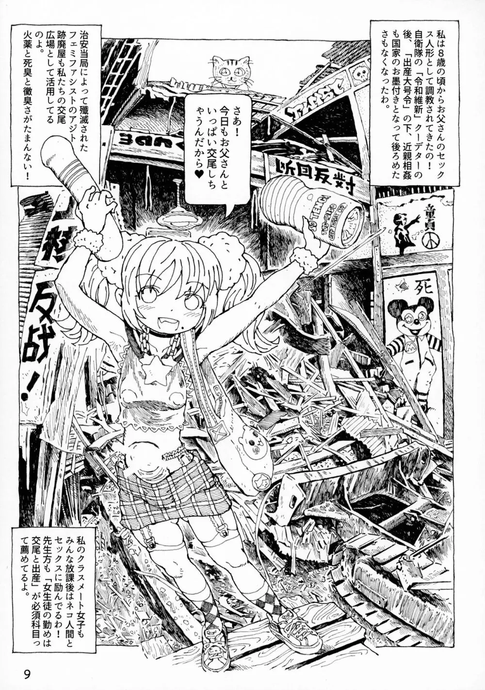 フタナリ姉妹とネコ人間9 Page.9