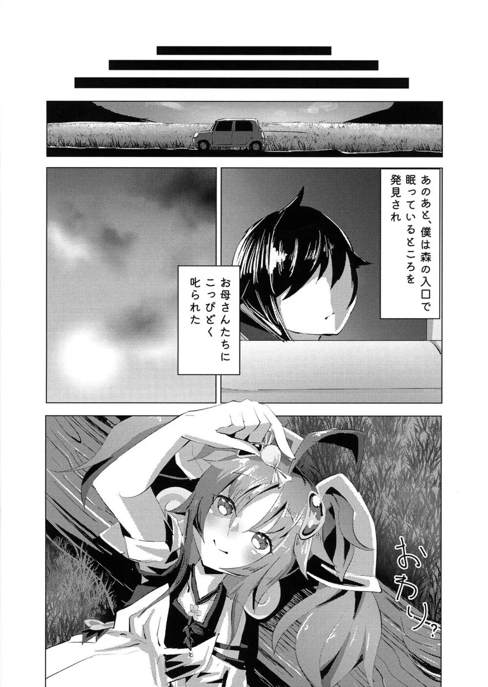 迷い風 Page.16