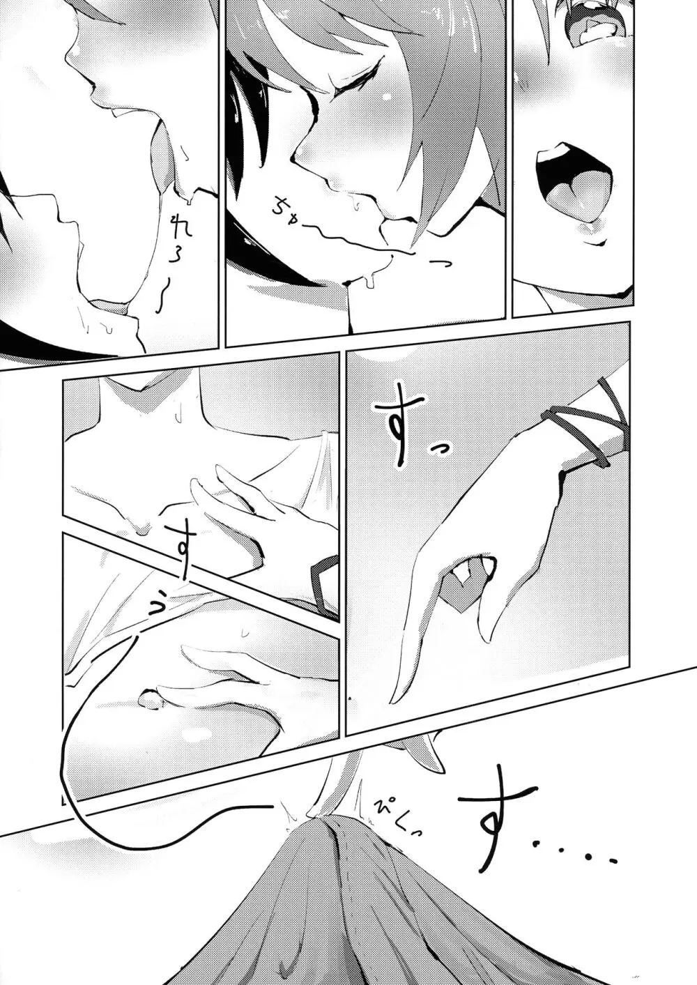 迷い風 Page.6