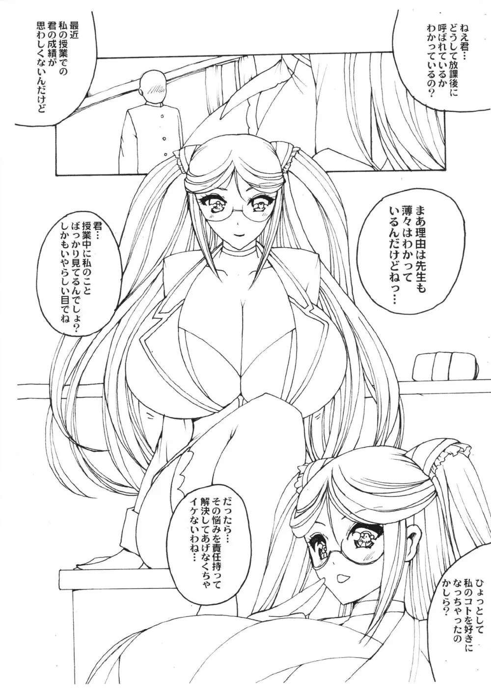 静流先生のはちみつ授業 Page.3