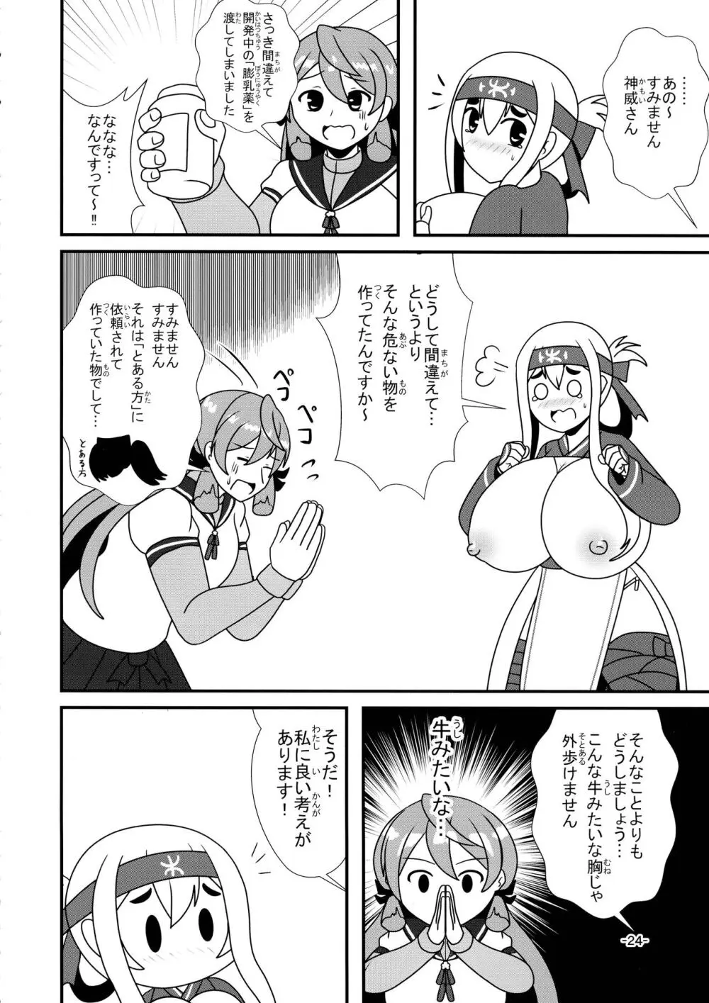 艦娘母乳合同 Page.23