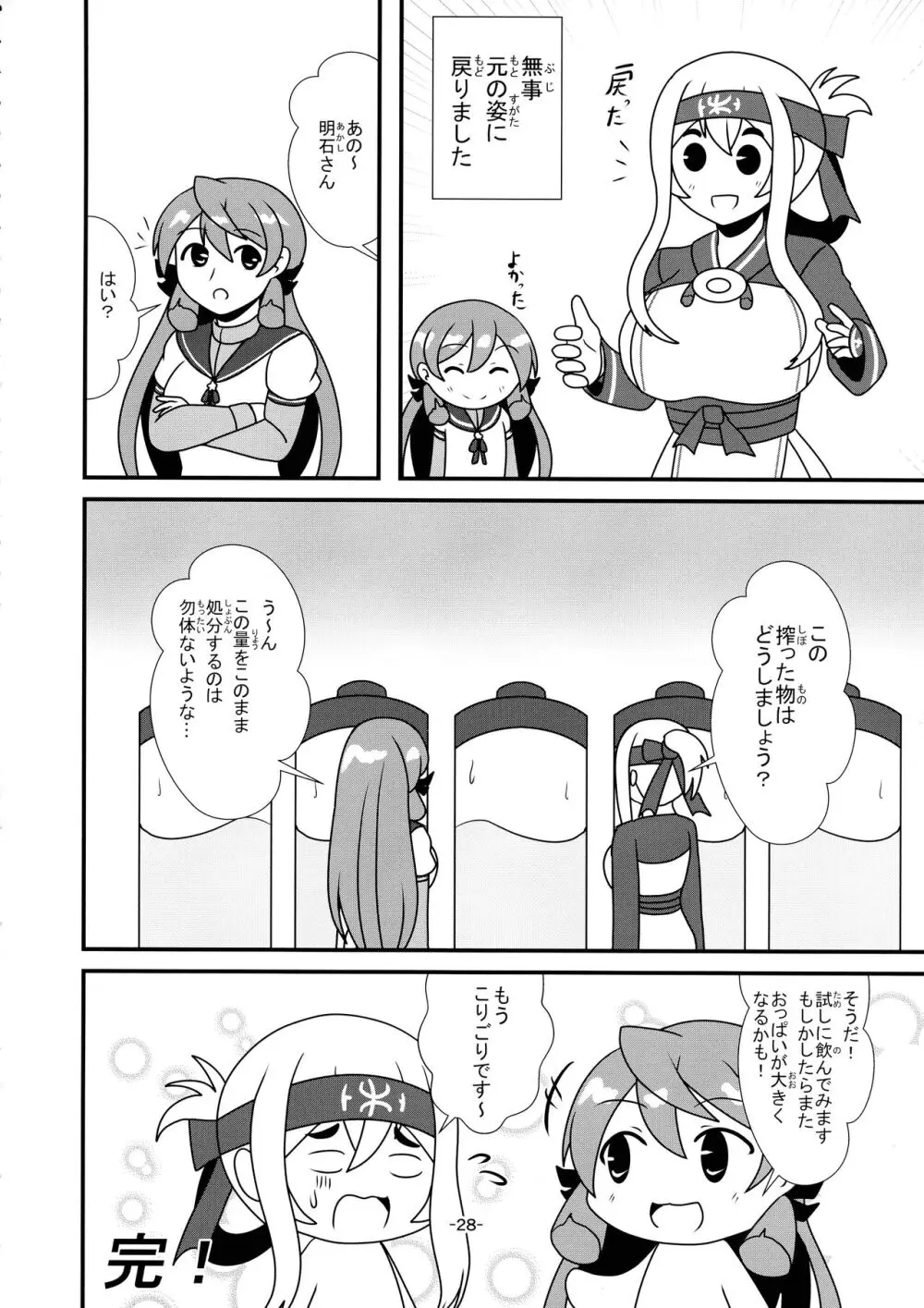 艦娘母乳合同 Page.27