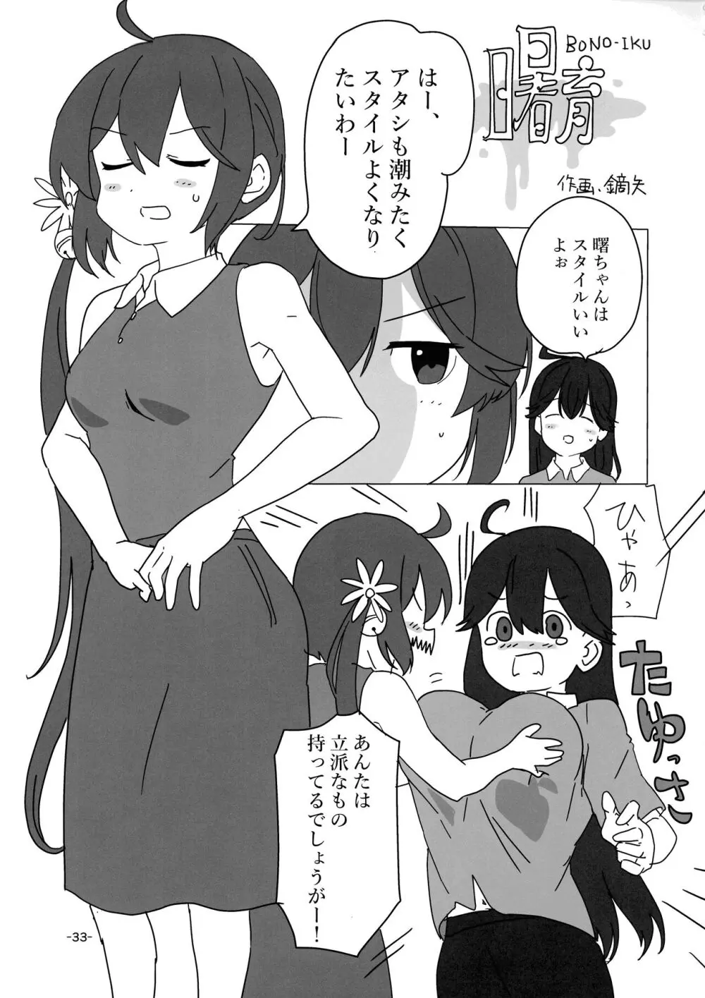 艦娘母乳合同 Page.32