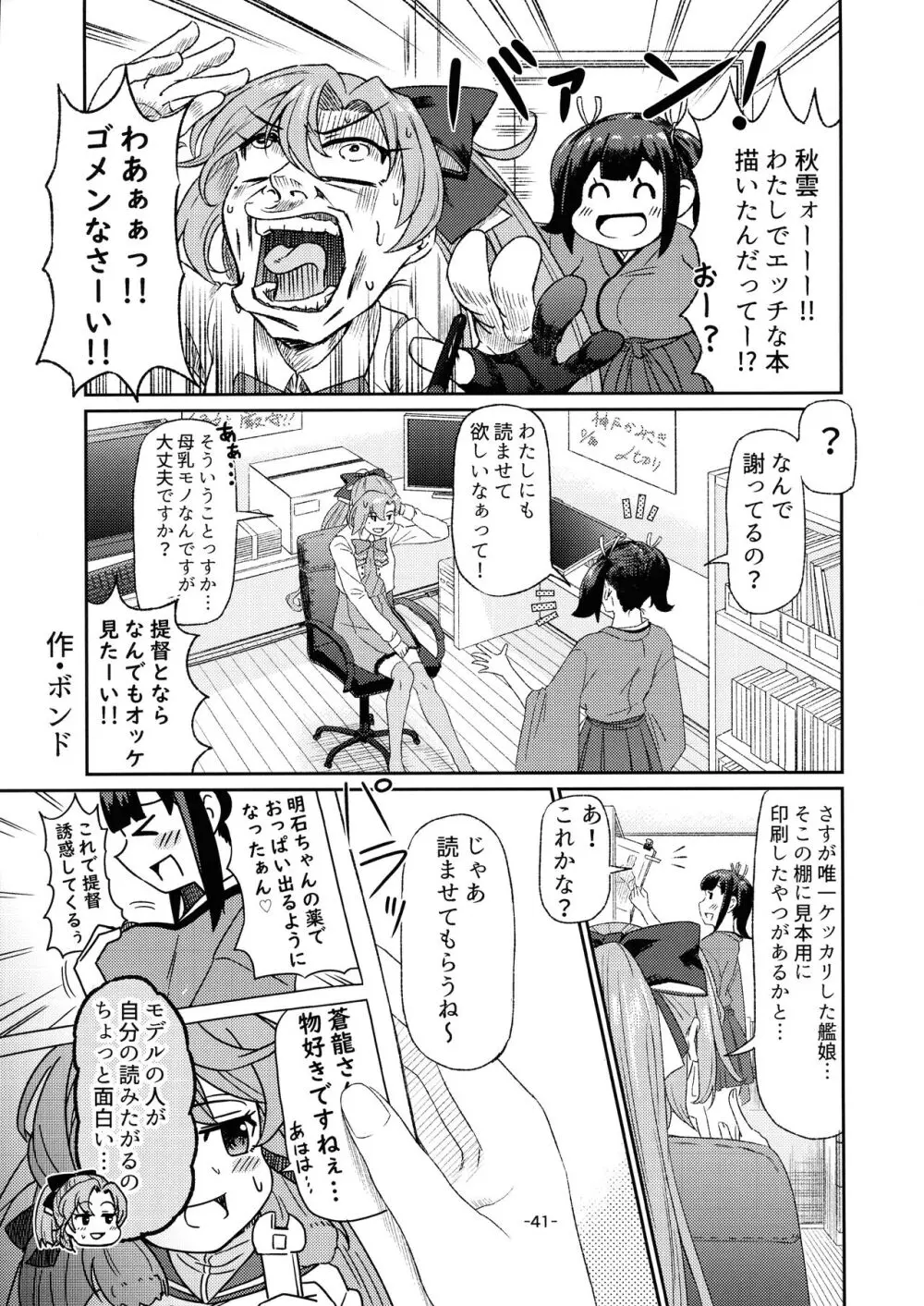 艦娘母乳合同 Page.40