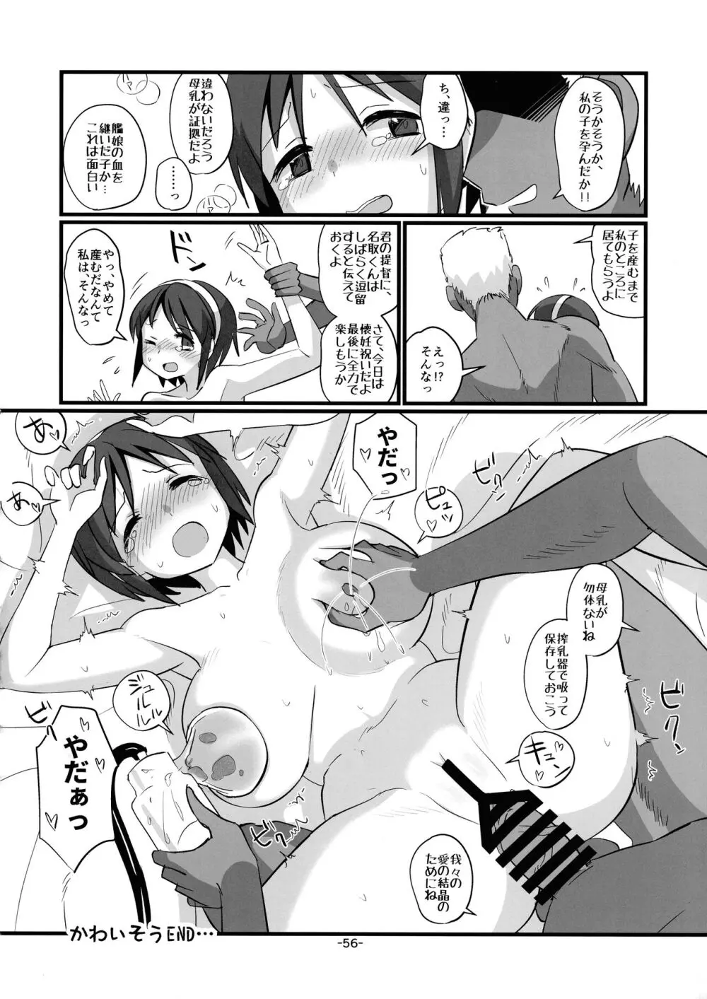 艦娘母乳合同 Page.55