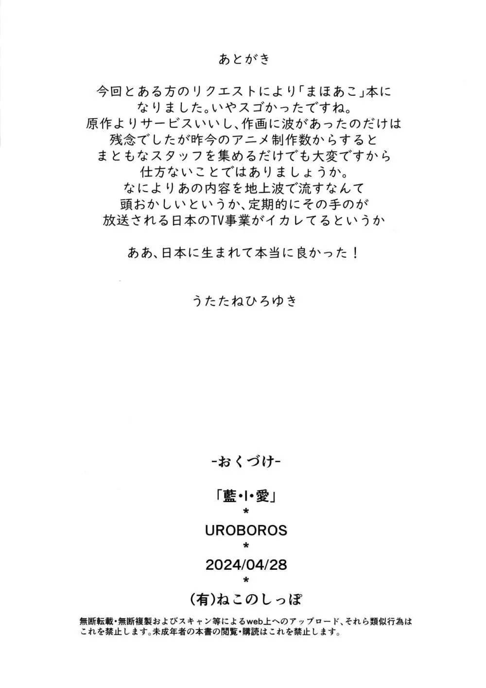 藍・I・愛 Page.18