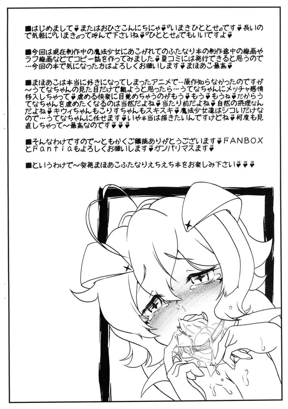 魔法珍棒にアヘられて 先っちょだけ版 Page.2