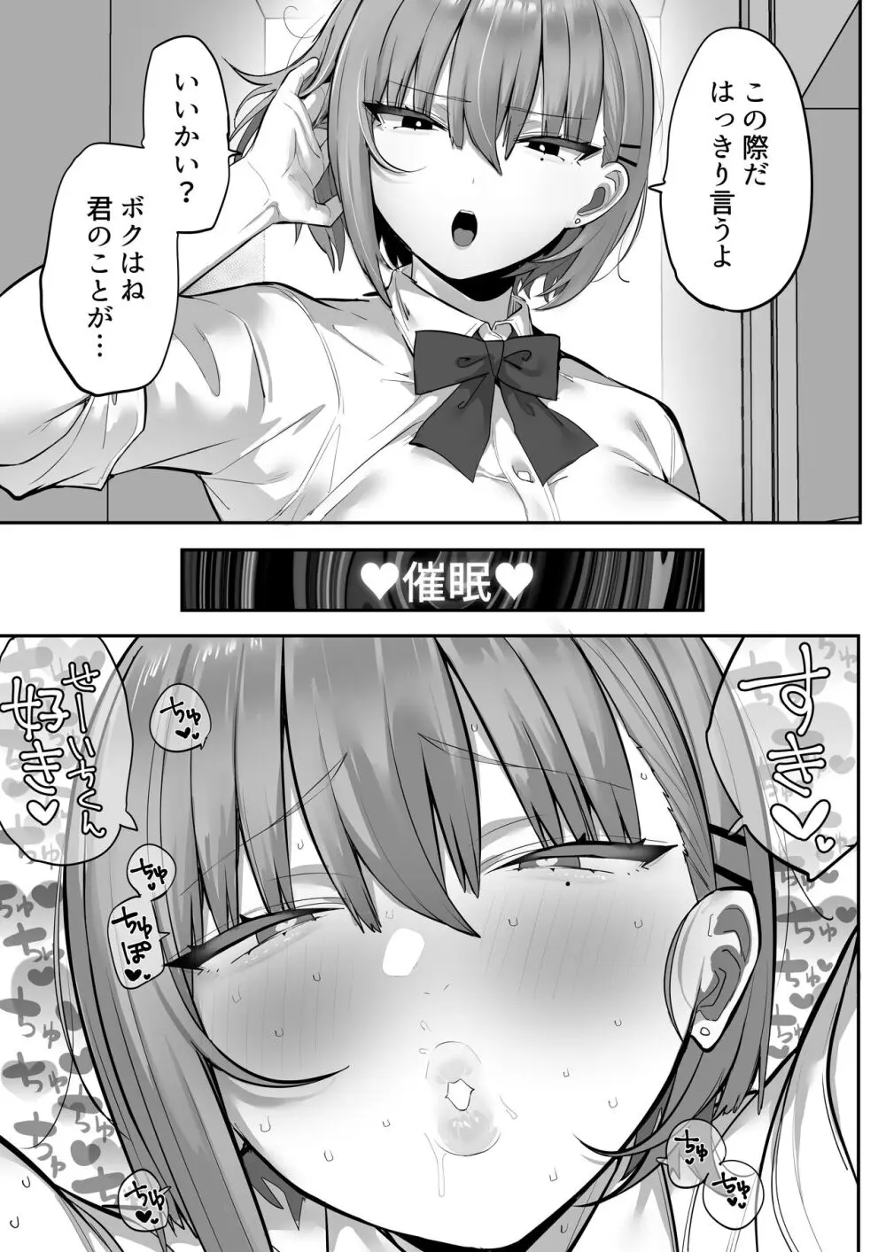 ムカつく女を催眠で従順にしてデカ乳ハーレムを作る話 Page.10