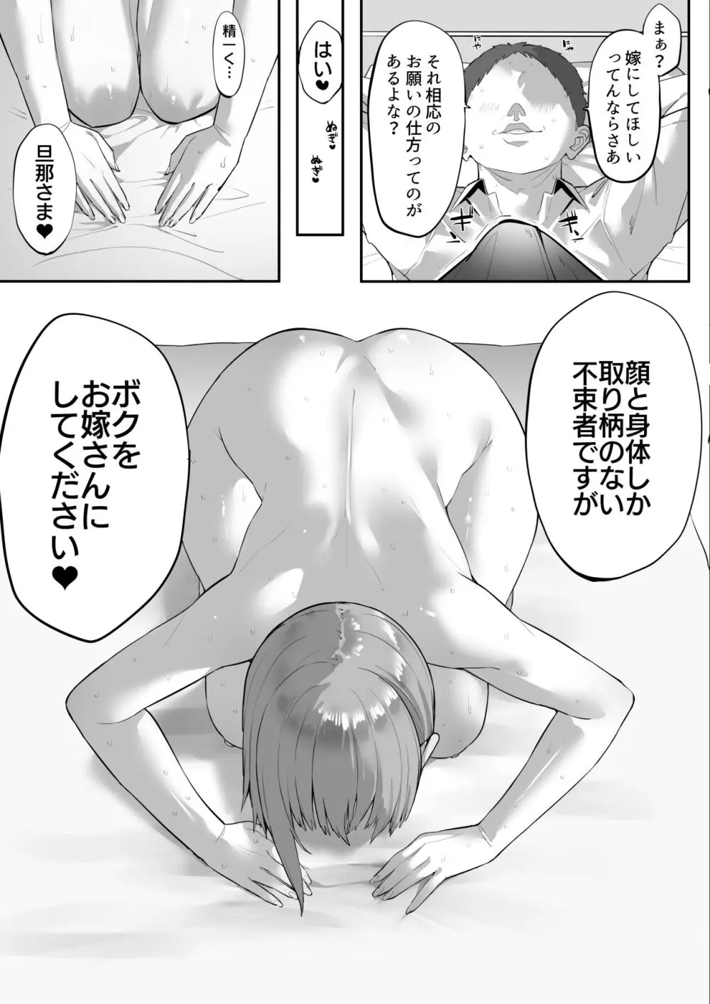 ムカつく女を催眠で従順にしてデカ乳ハーレムを作る話 Page.12