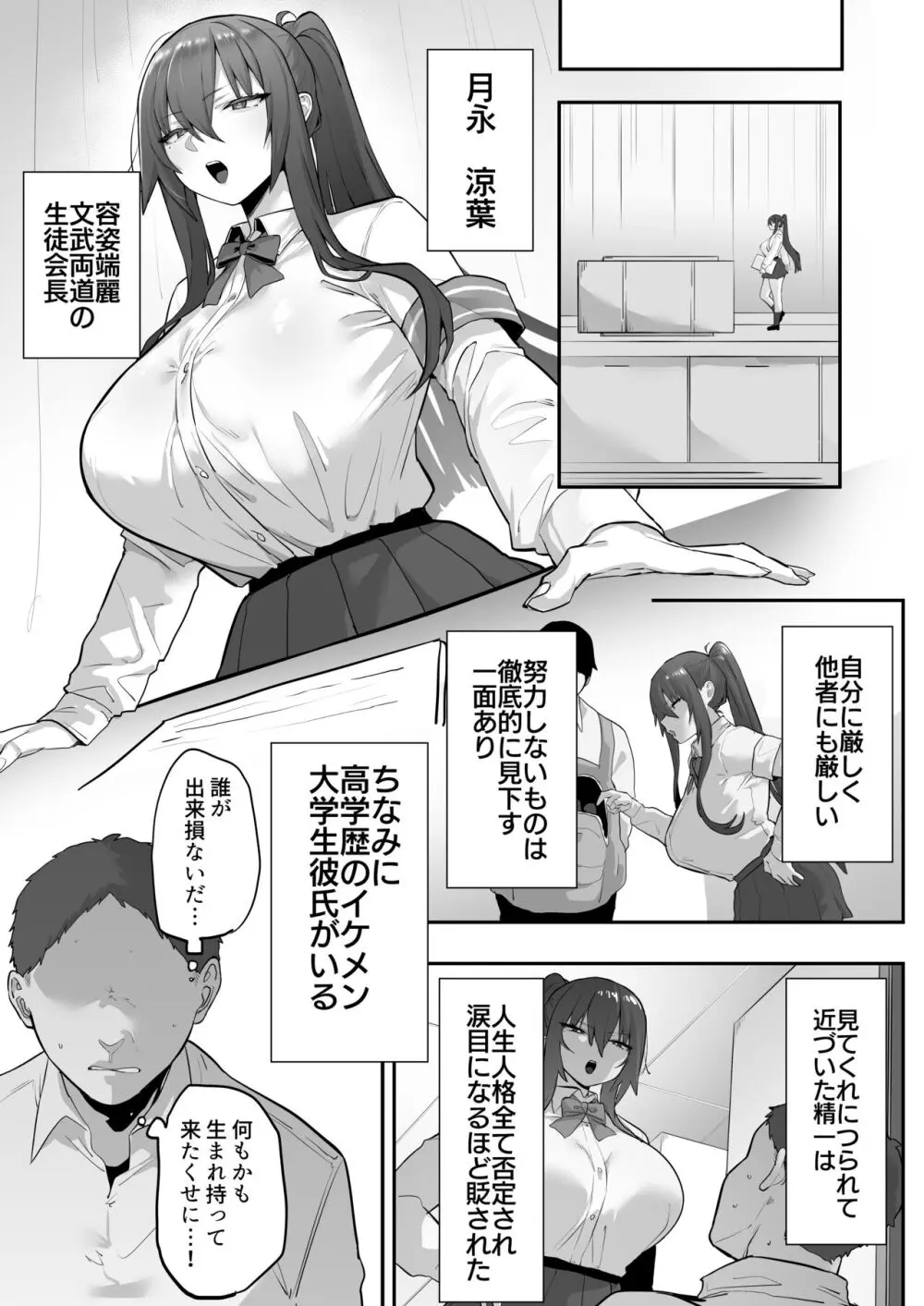 ムカつく女を催眠で従順にしてデカ乳ハーレムを作る話 Page.22