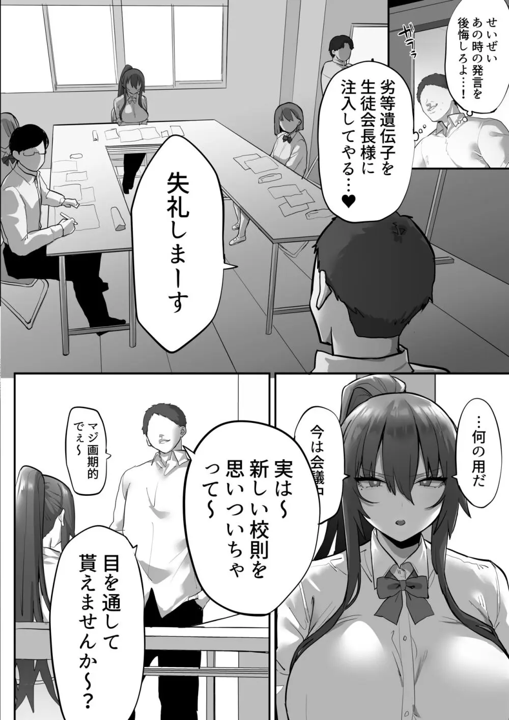 ムカつく女を催眠で従順にしてデカ乳ハーレムを作る話 Page.23