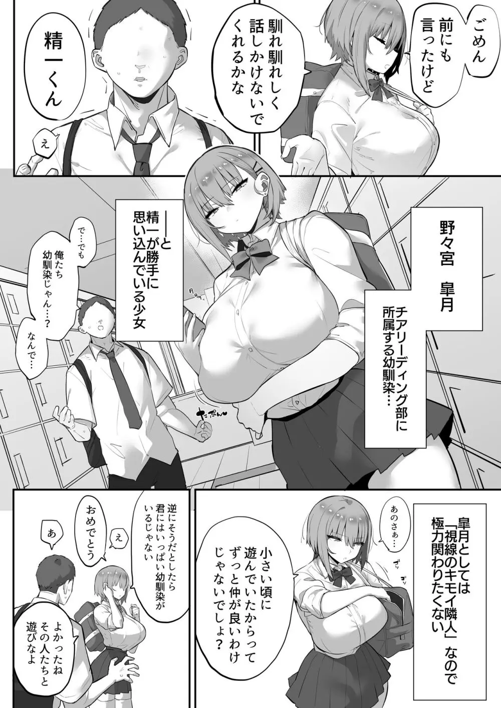 ムカつく女を催眠で従順にしてデカ乳ハーレムを作る話 Page.3