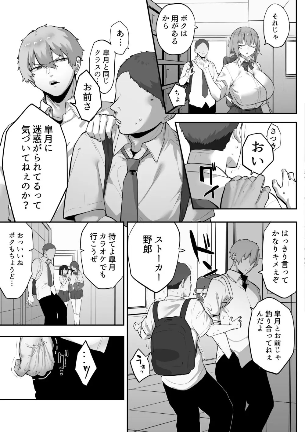 ムカつく女を催眠で従順にしてデカ乳ハーレムを作る話 Page.4