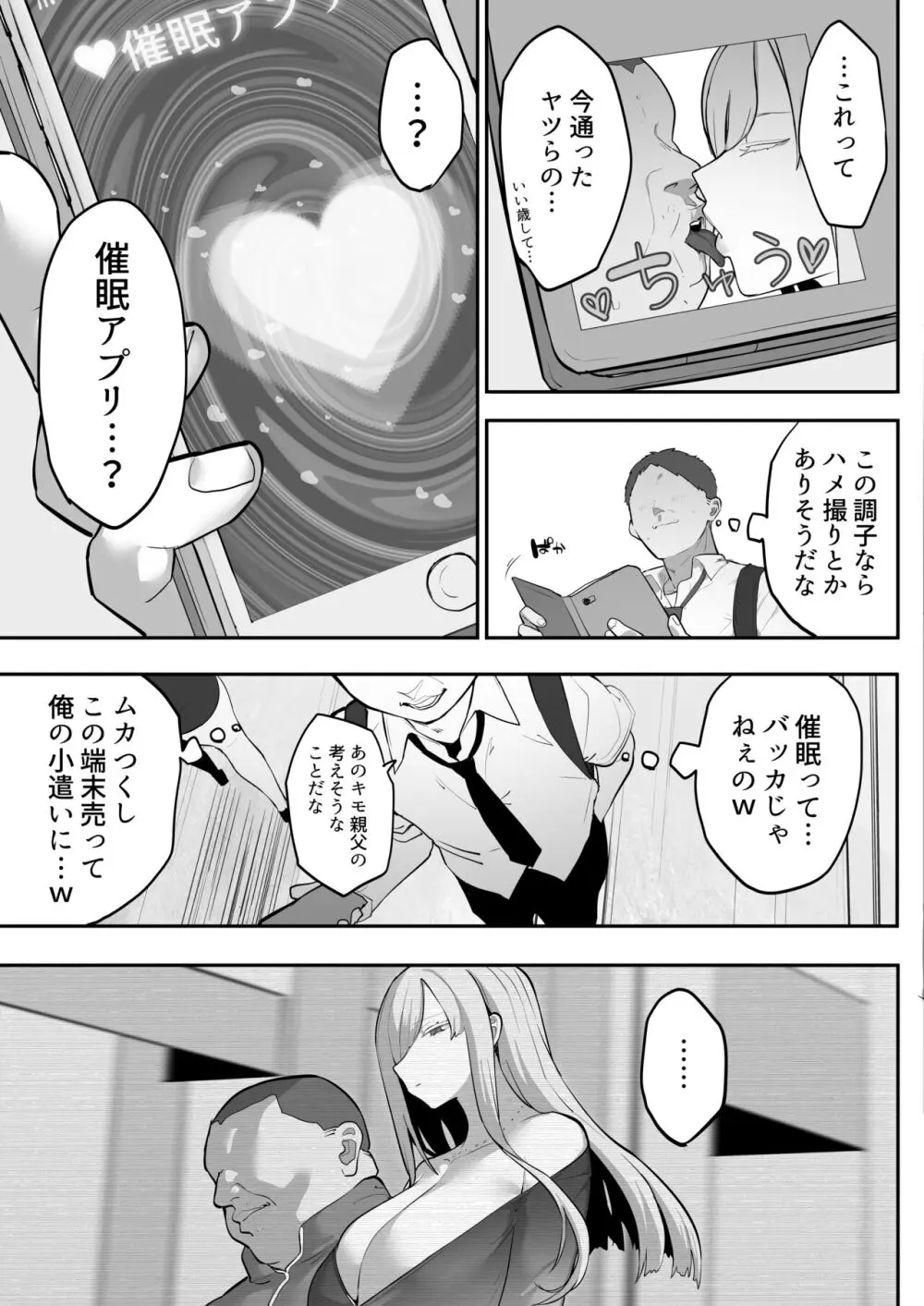 ムカつく女を催眠で従順にしてデカ乳ハーレムを作る話 Page.6