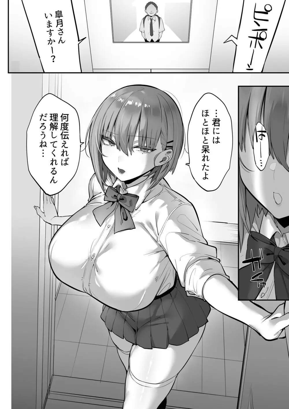 ムカつく女を催眠で従順にしてデカ乳ハーレムを作る話 Page.9