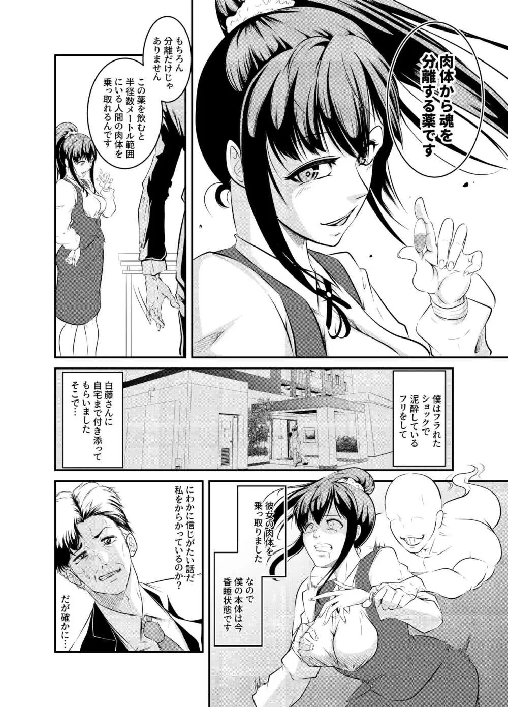 僕色に染める Page.10