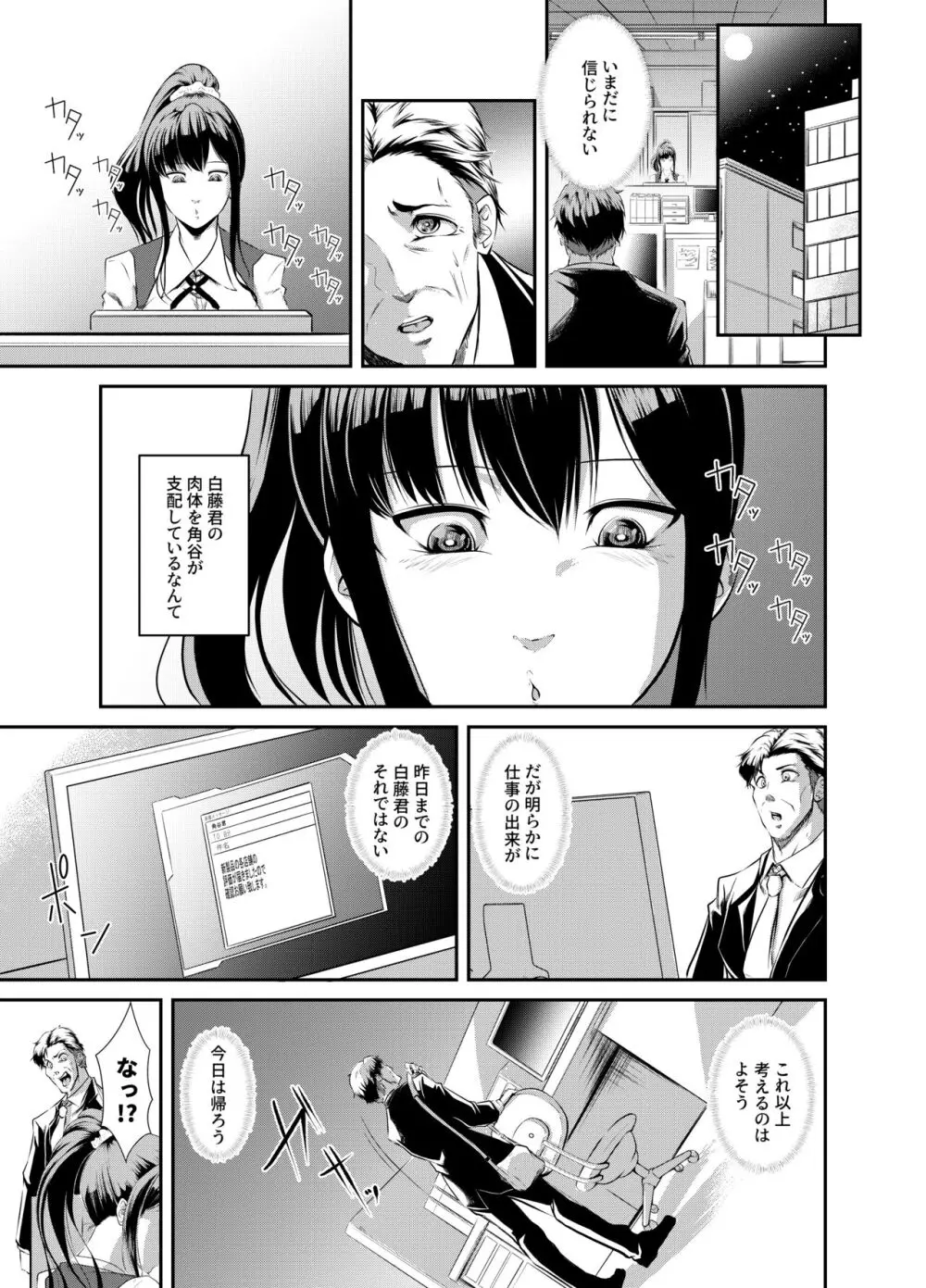 僕色に染める Page.13