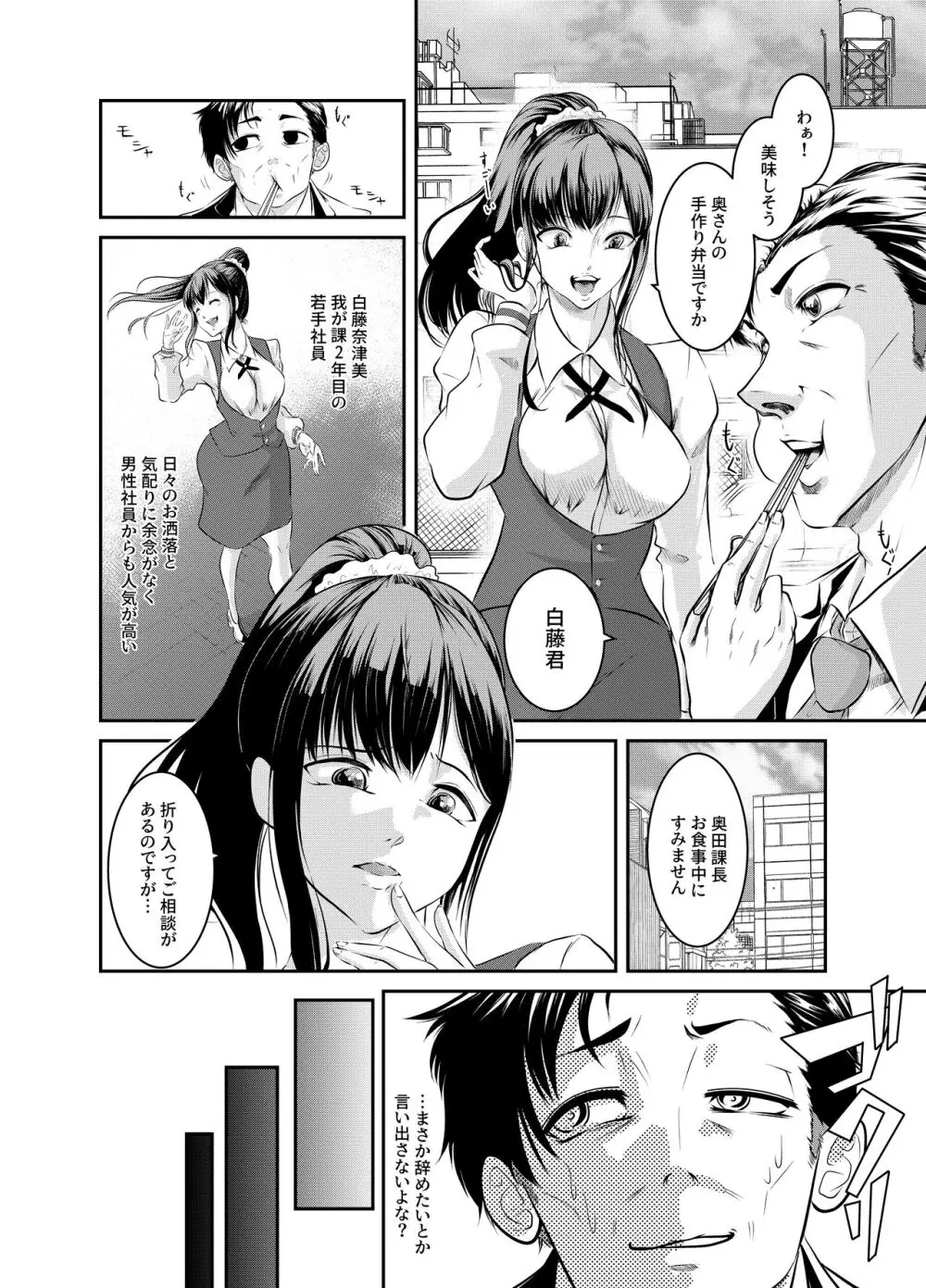 僕色に染める Page.2