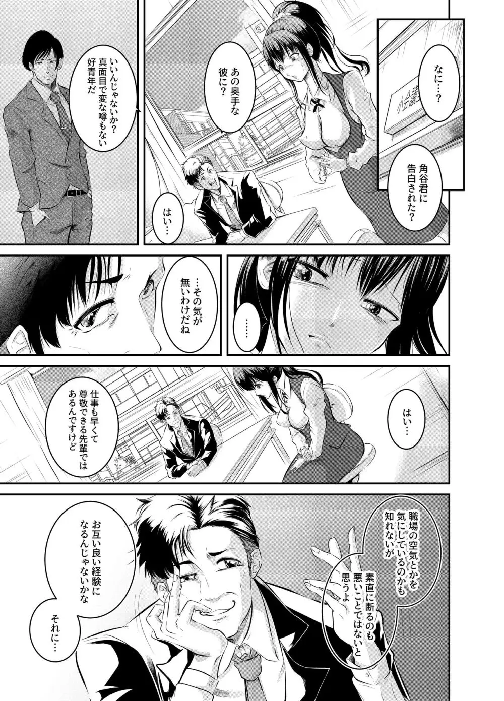 僕色に染める Page.3