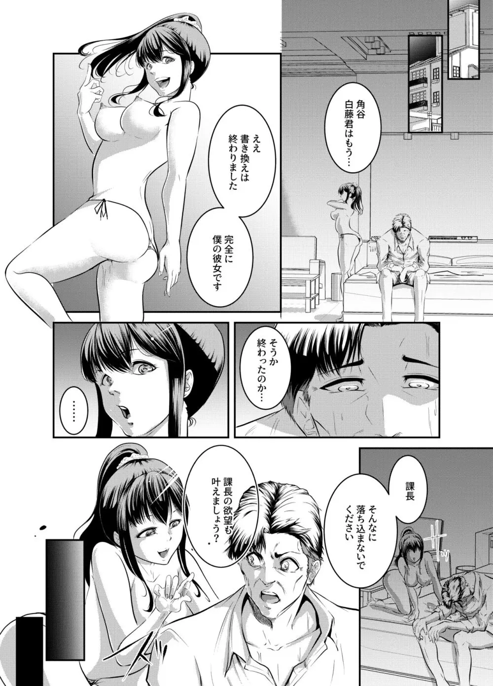 僕色に染める Page.40