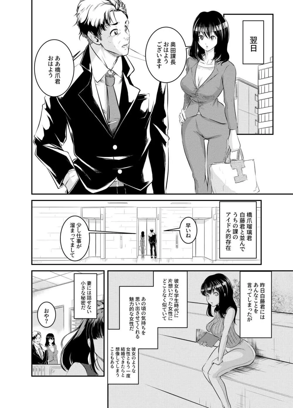 僕色に染める Page.6