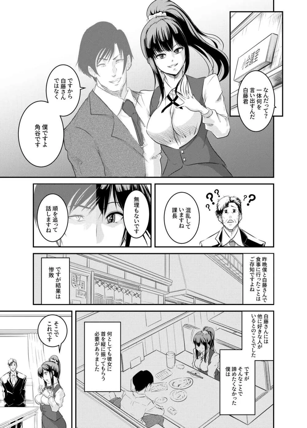 僕色に染める Page.9