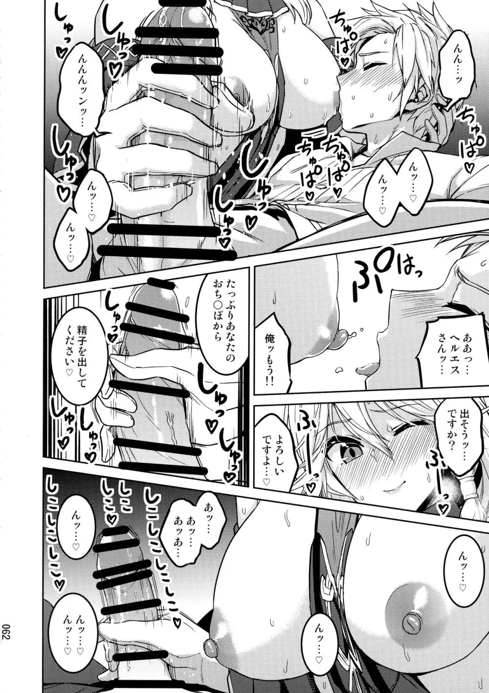 あまえて高貴嬢事 Page.62