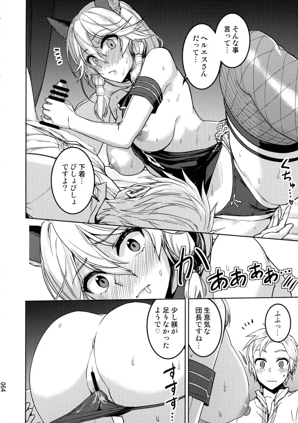 あまえて高貴嬢事 Page.64