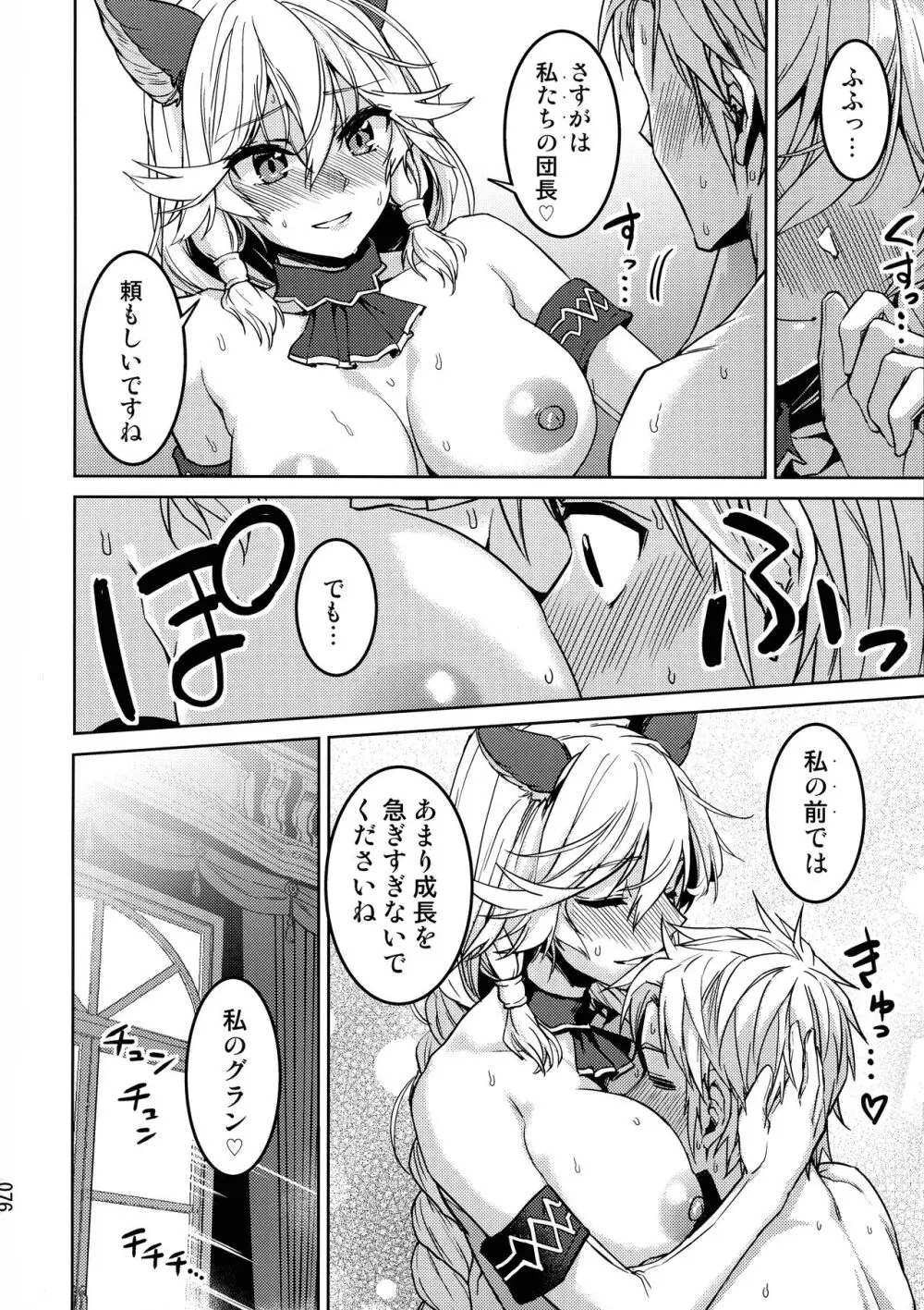 あまえて高貴嬢事 Page.76