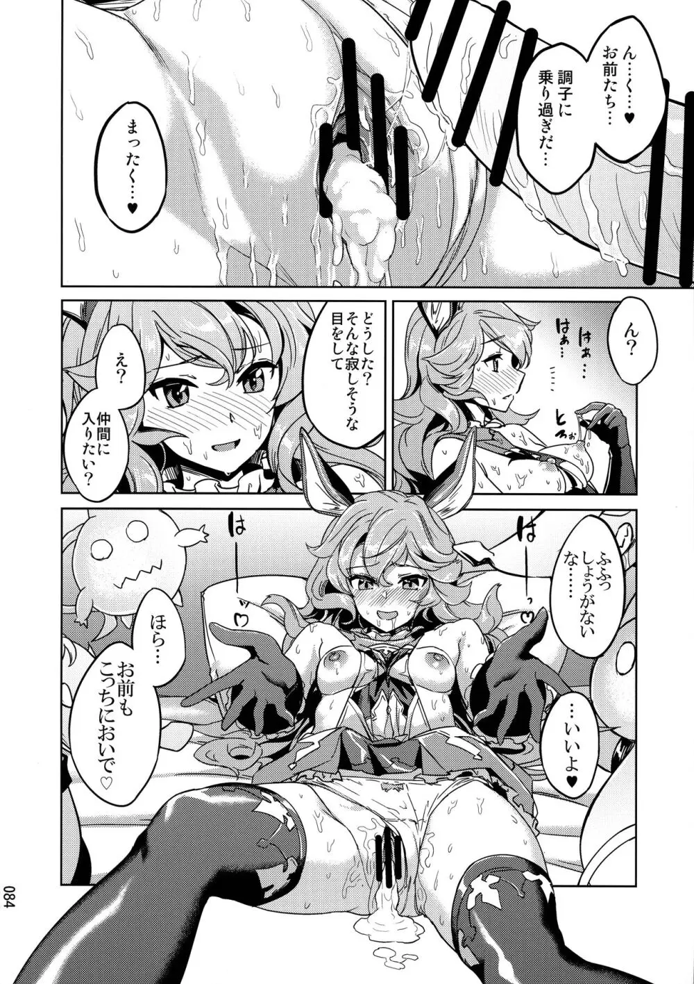 あまえて高貴嬢事 Page.84