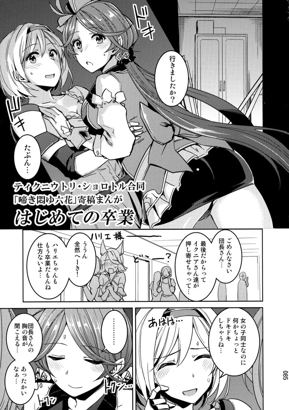 あまえて高貴嬢事 Page.85