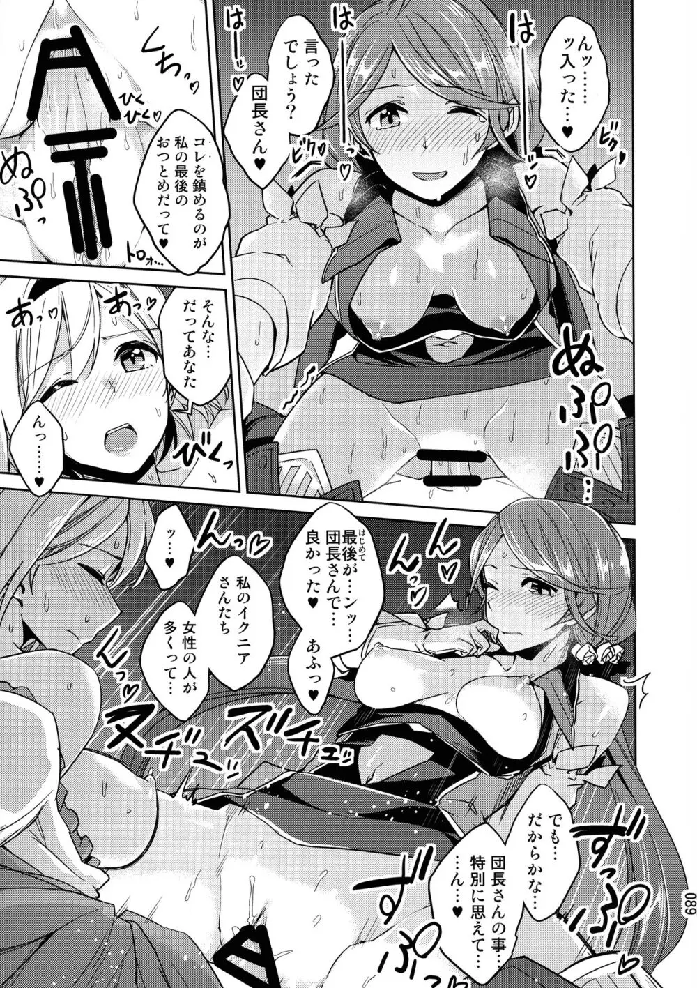 あまえて高貴嬢事 Page.89