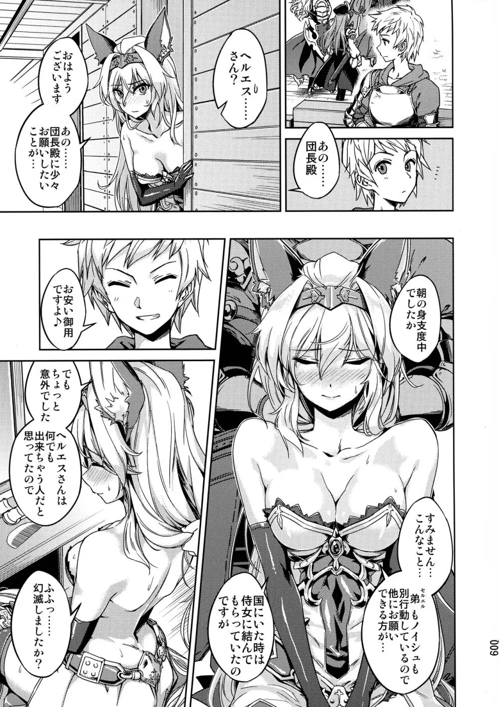 あまえて高貴嬢事 Page.9