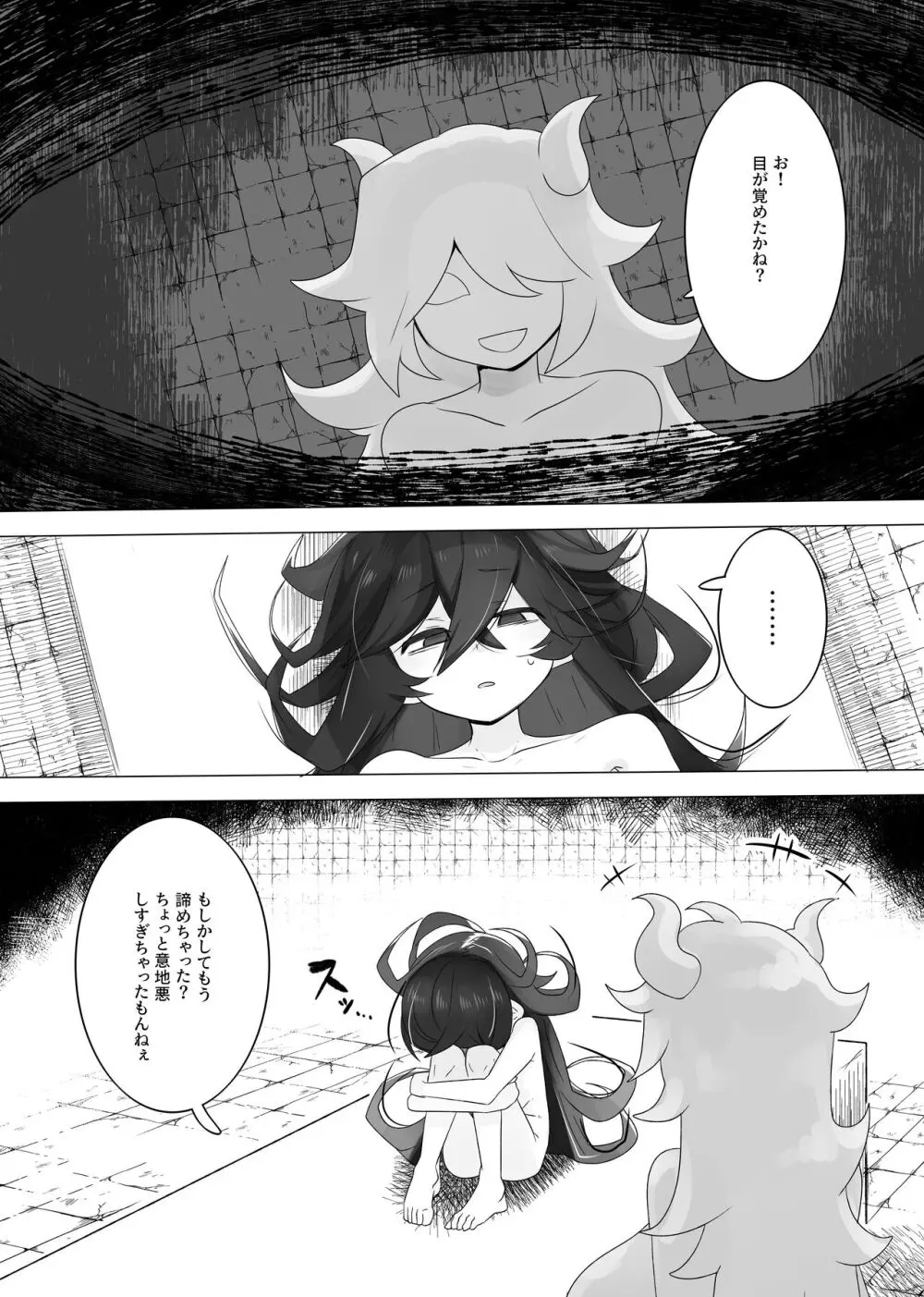 TSトラップダンジョン3 Page.2