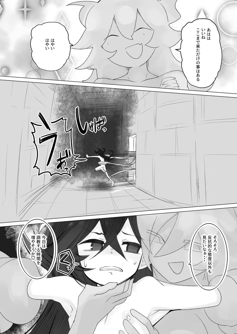 TSトラップダンジョン3 Page.7