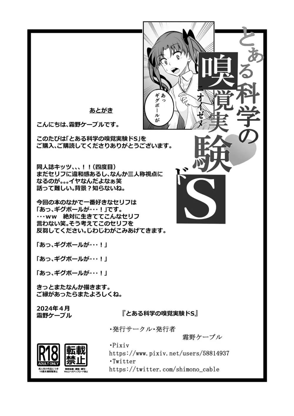 とある科学の嗅覚実験ドS Page.26