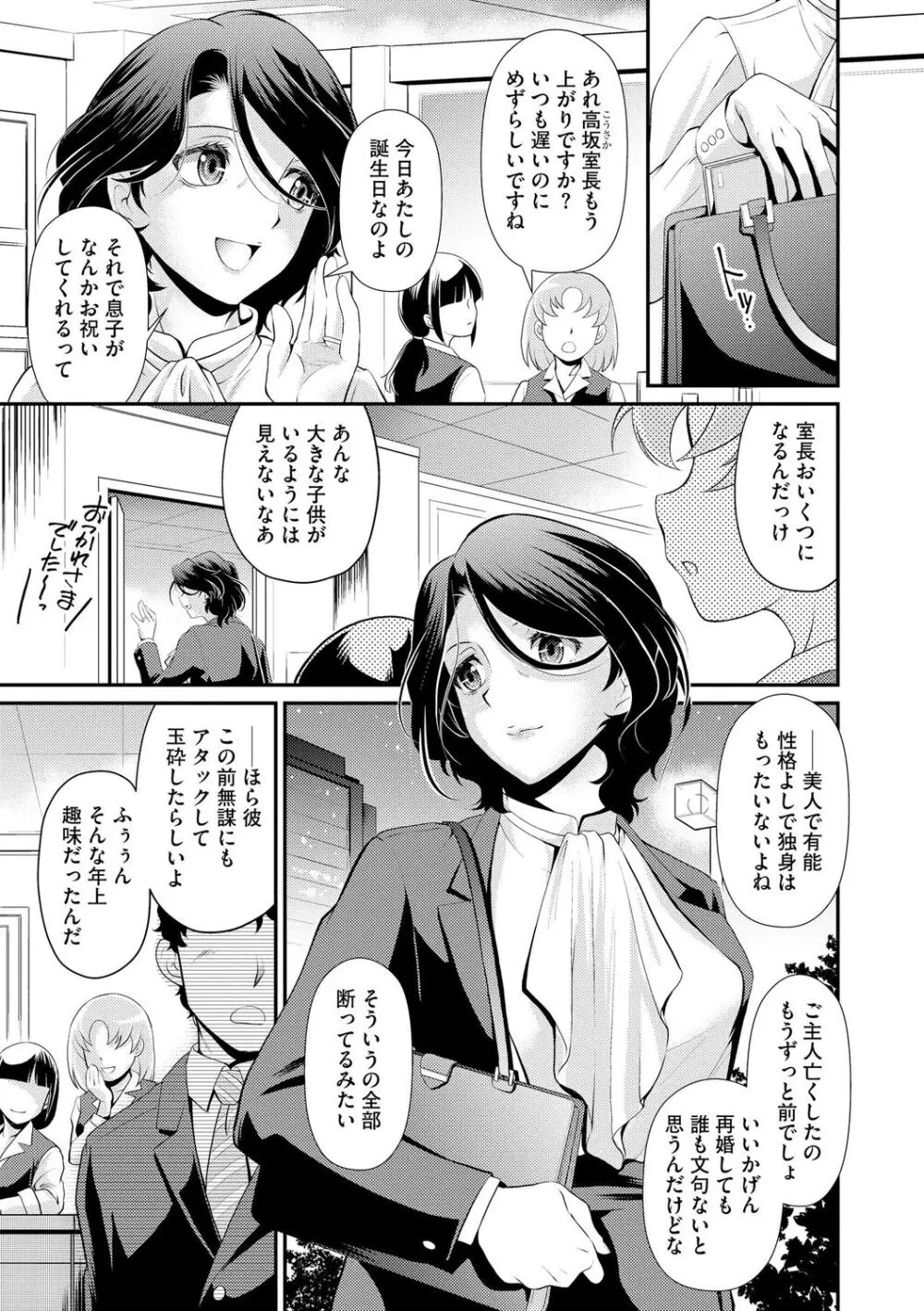 奥様は暴君 ～肉食妻のしつけ方～ Page.103